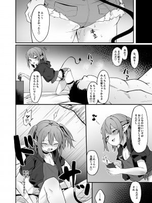 [篠屋 (推乃)] 牝ガキ淫魔がおじさんにわからせられる話 [DL版]_14