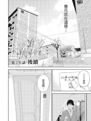[色白好] ネトラセラレ 3｜-NTR-老公要求別人玩弄我 3 [中国翻訳] [DL版]_156