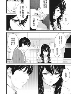 [色白好] ネトラセラレ 3｜-NTR-老公要求別人玩弄我 3 [中国翻訳] [DL版]_164