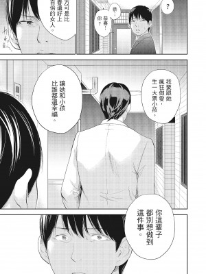 [色白好] ネトラセラレ 3｜-NTR-老公要求別人玩弄我 3 [中国翻訳] [DL版]_149
