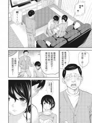 [色白好] ネトラセラレ 3｜-NTR-老公要求別人玩弄我 3 [中国翻訳] [DL版]_112