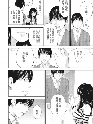 [色白好] ネトラセラレ 3｜-NTR-老公要求別人玩弄我 3 [中国翻訳] [DL版]_166