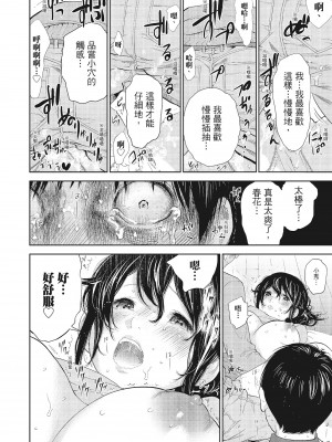 [色白好] ネトラセラレ 3｜-NTR-老公要求別人玩弄我 3 [中国翻訳] [DL版]_126