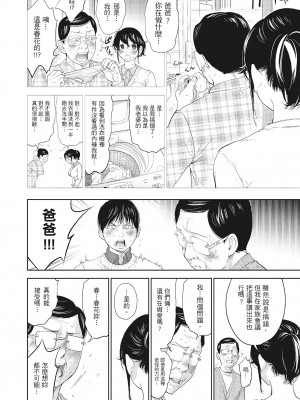[色白好] ネトラセラレ 3｜-NTR-老公要求別人玩弄我 3 [中国翻訳] [DL版]_108