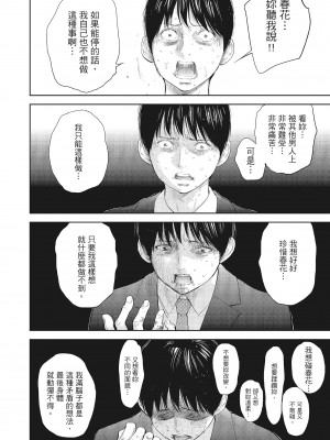 [色白好] ネトラセラレ 3｜-NTR-老公要求別人玩弄我 3 [中国翻訳] [DL版]_036