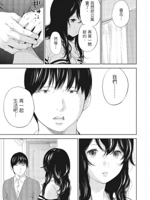 [色白好] ネトラセラレ 3｜-NTR-老公要求別人玩弄我 3 [中国翻訳] [DL版]_165