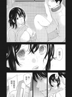 [色白好] ネトラセラレ 3｜-NTR-老公要求別人玩弄我 3 [中国翻訳] [DL版]_138