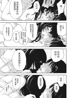 [色白好] ネトラセラレ 3｜-NTR-老公要求別人玩弄我 3 [中国翻訳] [DL版]_185