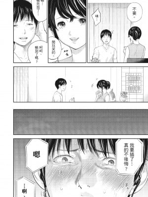 [色白好] ネトラセラレ 3｜-NTR-老公要求別人玩弄我 3 [中国翻訳] [DL版]_058