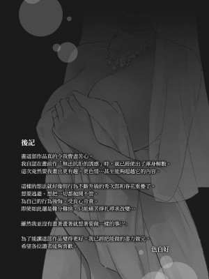 [色白好] ネトラセラレ 3｜-NTR-老公要求別人玩弄我 3 [中国翻訳] [DL版]_199