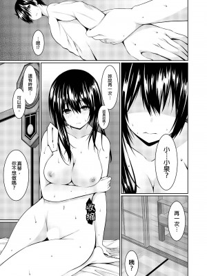[草野ゆぅ] 義母(ママ)を俺の女にスル方法 1-7完｜把繼母調教成我的女人的方法 1-7 [中国翻訳]_150
