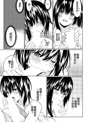 [草野ゆぅ] 義母(ママ)を俺の女にスル方法 1-7完｜把繼母調教成我的女人的方法 1-7 [中国翻訳]_068