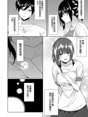 [草野ゆぅ] 義母(ママ)を俺の女にスル方法 1-7完｜把繼母調教成我的女人的方法 1-7 [中国翻訳]_013