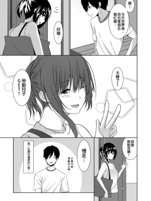 [草野ゆぅ] 義母(ママ)を俺の女にスル方法 1-7完｜把繼母調教成我的女人的方法 1-7 [中国翻訳]_012