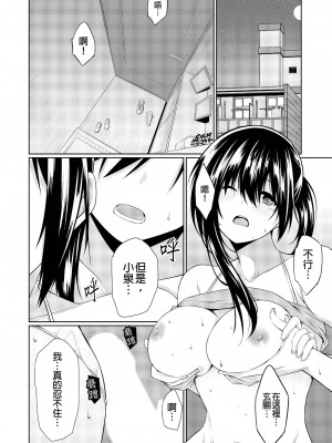 [草野ゆぅ] 義母(ママ)を俺の女にスル方法 1-7完｜把繼母調教成我的女人的方法 1-7 [中国翻訳]_171