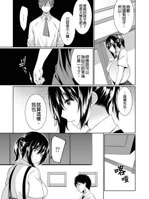 [草野ゆぅ] 義母(ママ)を俺の女にスル方法 1-7完｜把繼母調教成我的女人的方法 1-7 [中国翻訳]_016