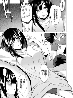 [草野ゆぅ] 義母(ママ)を俺の女にスル方法 1-7完｜把繼母調教成我的女人的方法 1-7 [中国翻訳]_020