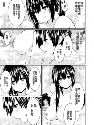 [草野ゆぅ] 義母(ママ)を俺の女にスル方法 1-7完｜把繼母調教成我的女人的方法 1-7 [中国翻訳]_138