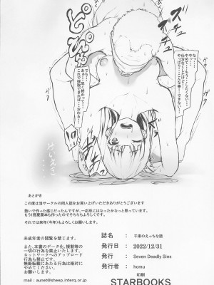 (C101) [Seven Deadly Sins (homu)] 千束のえっちな話 (リコリス・リコイル)_21