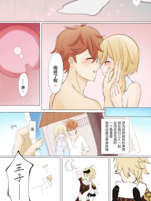 [atr] 旅する花と鯨 (原神) [中国翻訳]_19