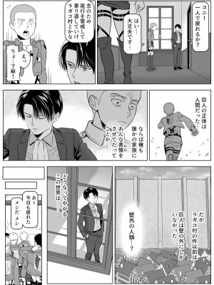 [山桑あまご] 兵長、メッセージがあります! Vol.3 (進撃の巨人)_18