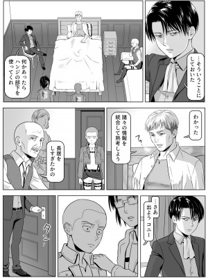 [山桑あまご] 兵長、メッセージがあります! Vol.3 (進撃の巨人)_17