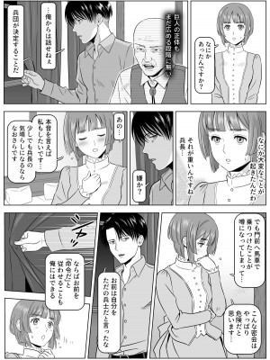 [山桑あまご] 兵長、メッセージがあります! Vol.3 (進撃の巨人)_22