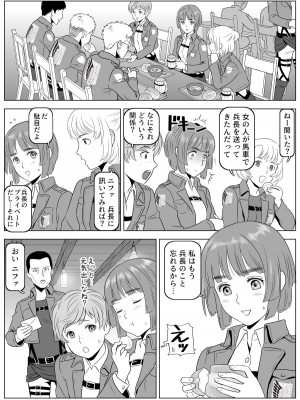 [山桑あまご] 兵長、メッセージがあります! Vol.3 (進撃の巨人)_19