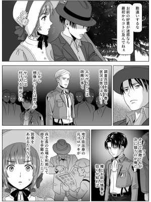 [山桑あまご] 兵長、メッセージがあります! Vol.3 (進撃の巨人)_09