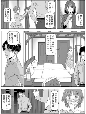 [山桑あまご] 兵長、メッセージがあります! Vol.3 (進撃の巨人)_21