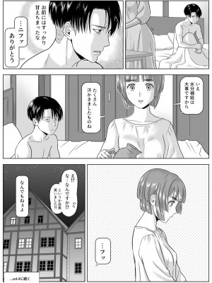 [山桑あまご] 兵長、メッセージがあります! Vol.3 (進撃の巨人)_31