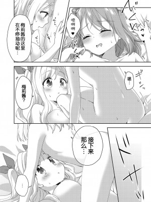 [りんとねこ (くうねりん)] きんようびのおたのしみ～はじめてのプレゼント～ [中国翻訳] [DL版]_17
