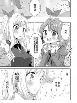 [りんとねこ (くうねりん)] きんようびのおたのしみ～はじめてのプレゼント～ [中国翻訳] [DL版]_06