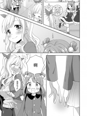 [りんとねこ (くうねりん)] きんようびのおたのしみ～はじめてのプレゼント～ [中国翻訳] [DL版]_08
