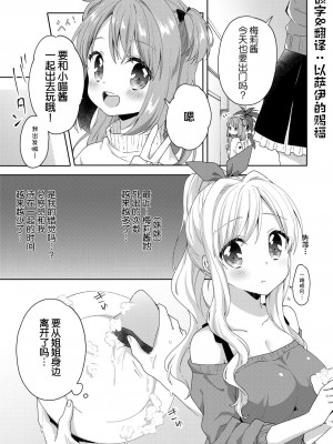 [りんとねこ (くうねりん)] きんようびのおたのしみ～はじめてのプレゼント～ [中国翻訳] [DL版]_04