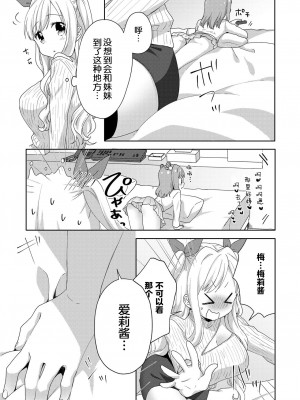 [りんとねこ (くうねりん)] きんようびのおたのしみ～はじめてのプレゼント～ [中国翻訳] [DL版]_12