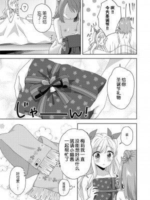 [りんとねこ (くうねりん)] きんようびのおたのしみ～はじめてのプレゼント～ [中国翻訳] [DL版]_22