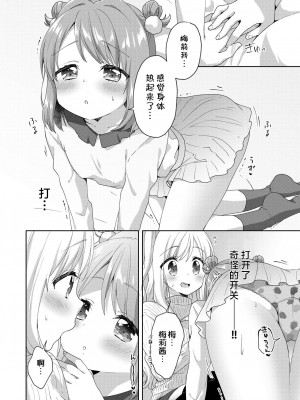 [りんとねこ (くうねりん)] きんようびのおたのしみ～はじめてのプレゼント～ [中国翻訳] [DL版]_13