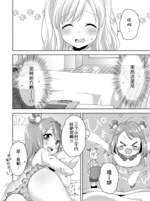 [りんとねこ (くうねりん)] きんようびのおたのしみ～はじめてのプレゼント～ [中国翻訳] [DL版]_11