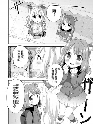 [りんとねこ (くうねりん)] きんようびのおたのしみ～はじめてのプレゼント～ [中国翻訳] [DL版]_09