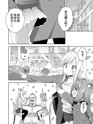 [りんとねこ (くうねりん)] きんようびのおたのしみ～はじめてのプレゼント～ [中国翻訳] [DL版]_07