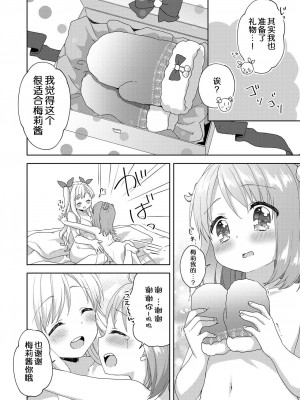 [りんとねこ (くうねりん)] きんようびのおたのしみ～はじめてのプレゼント～ [中国翻訳] [DL版]_23