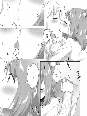 [りんとねこ (くうねりん)] きんようびのおたのしみ～はじめてのプレゼント～ [中国翻訳] [DL版]_14