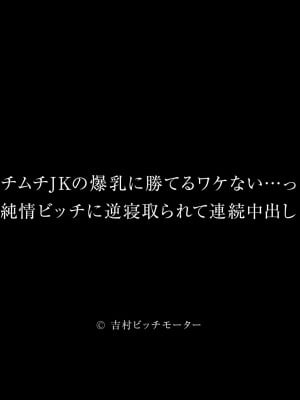 [ビッチモーターズ (吉村ビッチモーター)] 校長「新任の爆乳教師が生徒に悪影響を与えてるらしい…」逆レイプ話を聞いて色仕掛け堕ちするM男校長の私_233