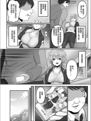 [明日葉もふ] 穢されたワタシ… (1) [中国翻訳]_08