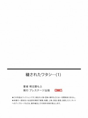 [明日葉もふ] 穢されたワタシ… (1) [中国翻訳]_28