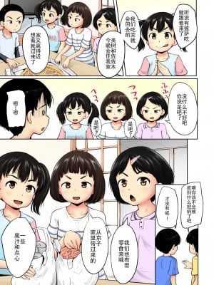 [寺田ぬき] ねてるまに カラー版 [从懵懂到成熟个人汉化]_03