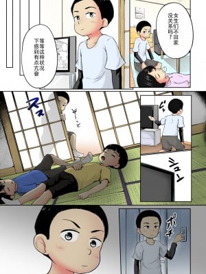 [寺田ぬき] ねてるまに カラー版 [从懵懂到成熟个人汉化]_07