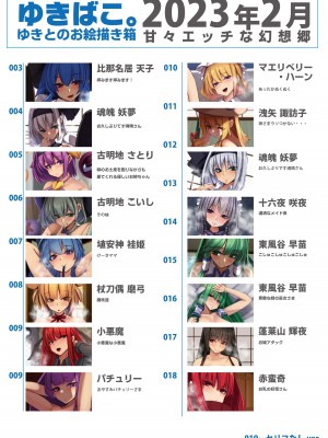 [DREAM RIDER (ゆきと)] ゆきばこ ゆきとのお絵描き箱 2023年2月号 あまあまえっちな幻想郷 (東方Project) [DL版]_02