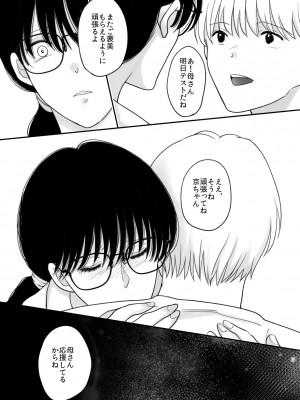 [にゃんどろ星] 数学教師の母さんが体育教師に寝取られる_53